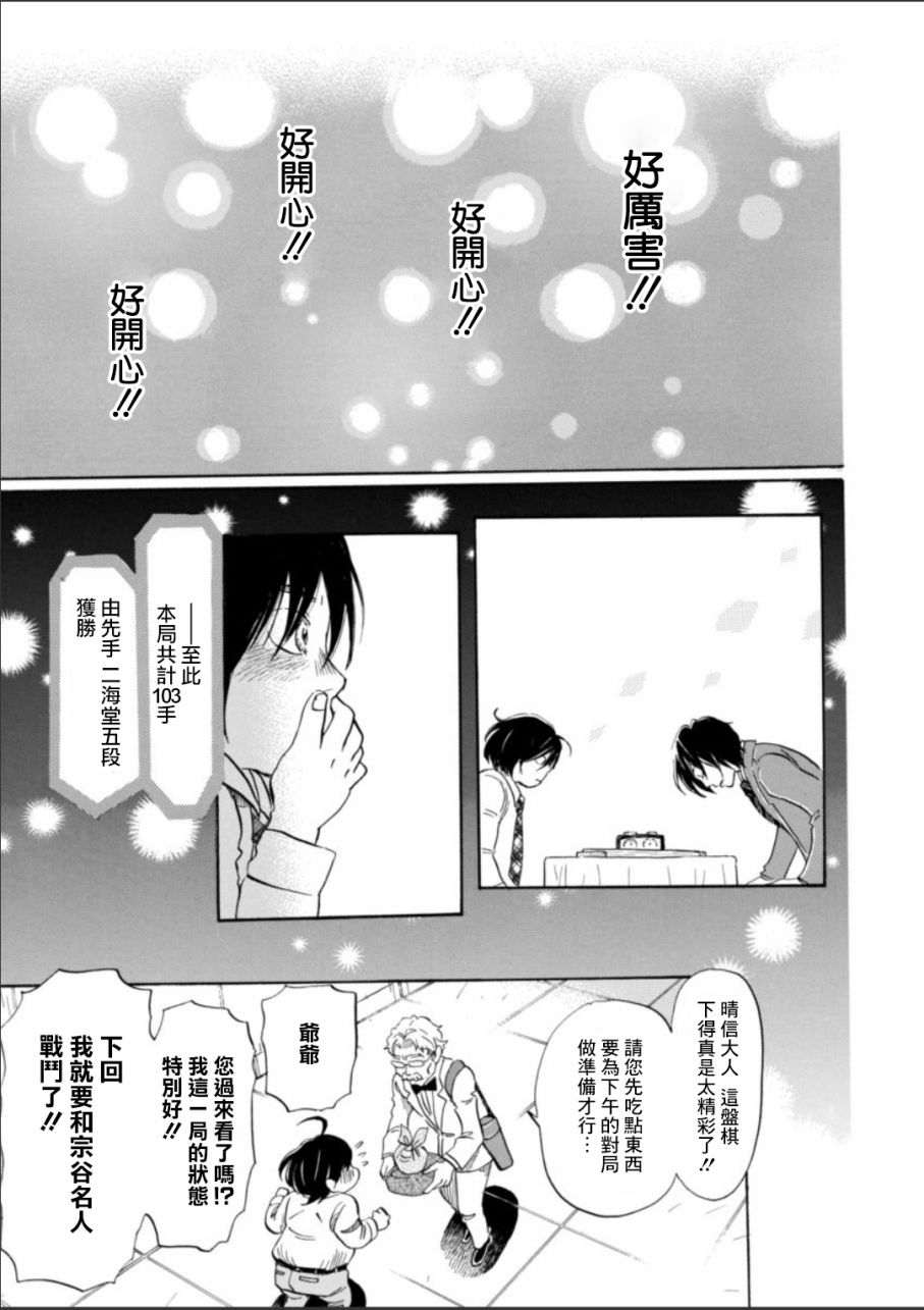 三月的狮子韩漫全集-第132话无删减无遮挡章节图片 