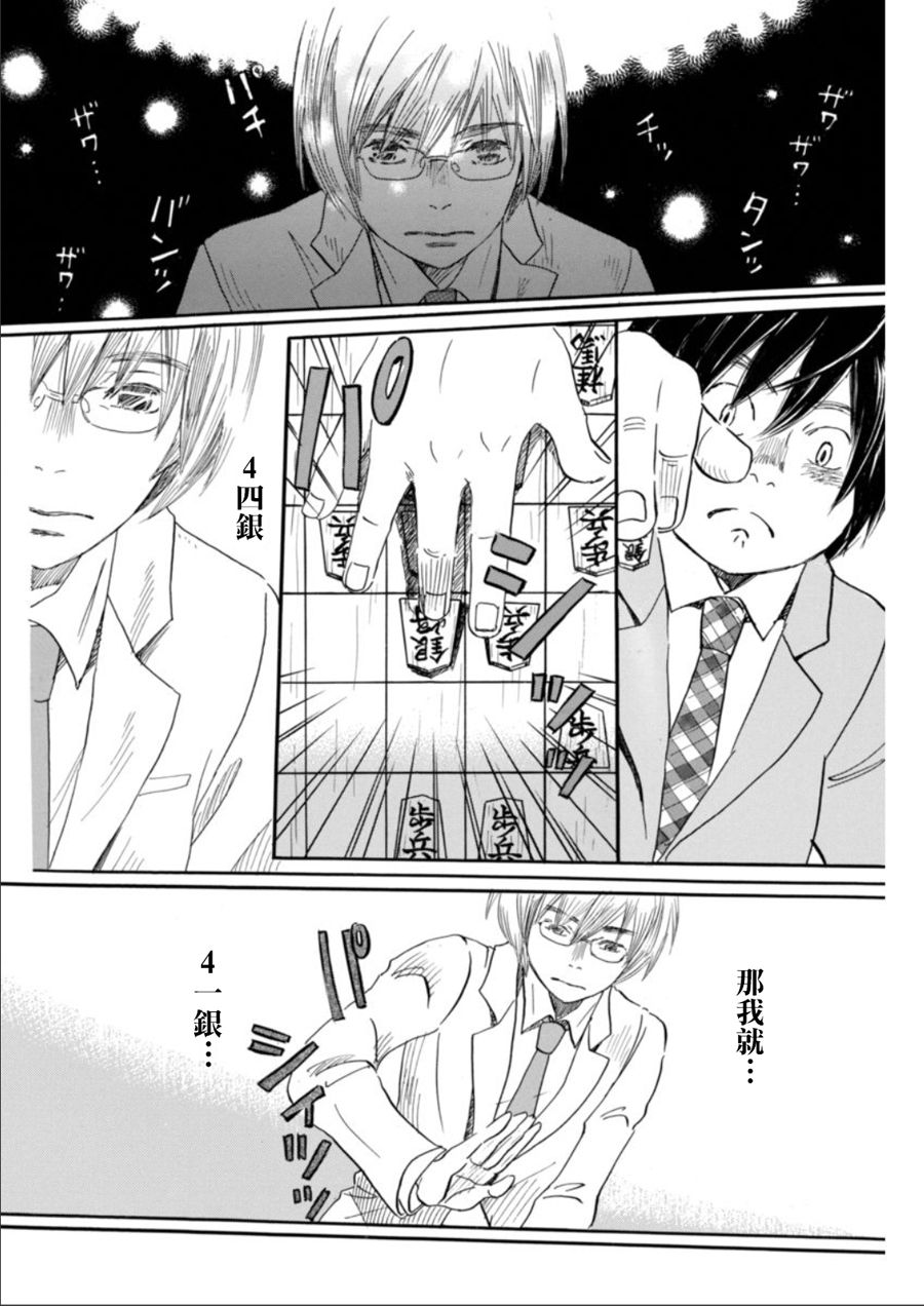 三月的狮子韩漫全集-第133话无删减无遮挡章节图片 