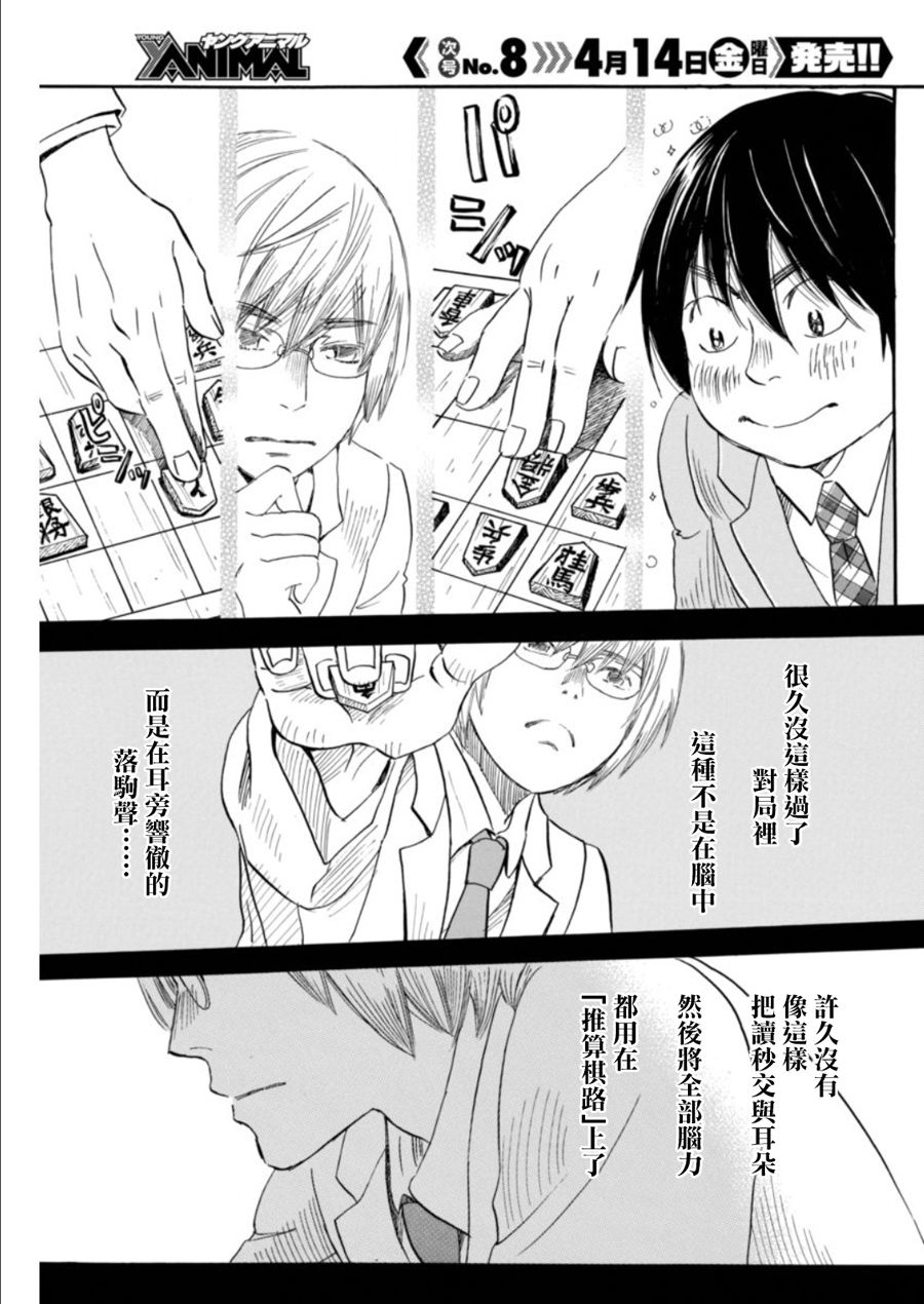 三月的狮子韩漫全集-第133话无删减无遮挡章节图片 