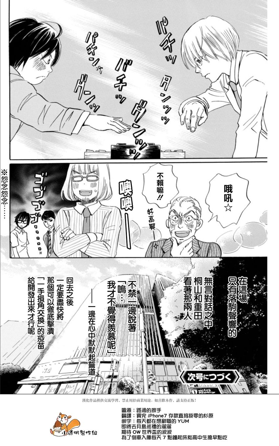 三月的狮子韩漫全集-第133话无删减无遮挡章节图片 