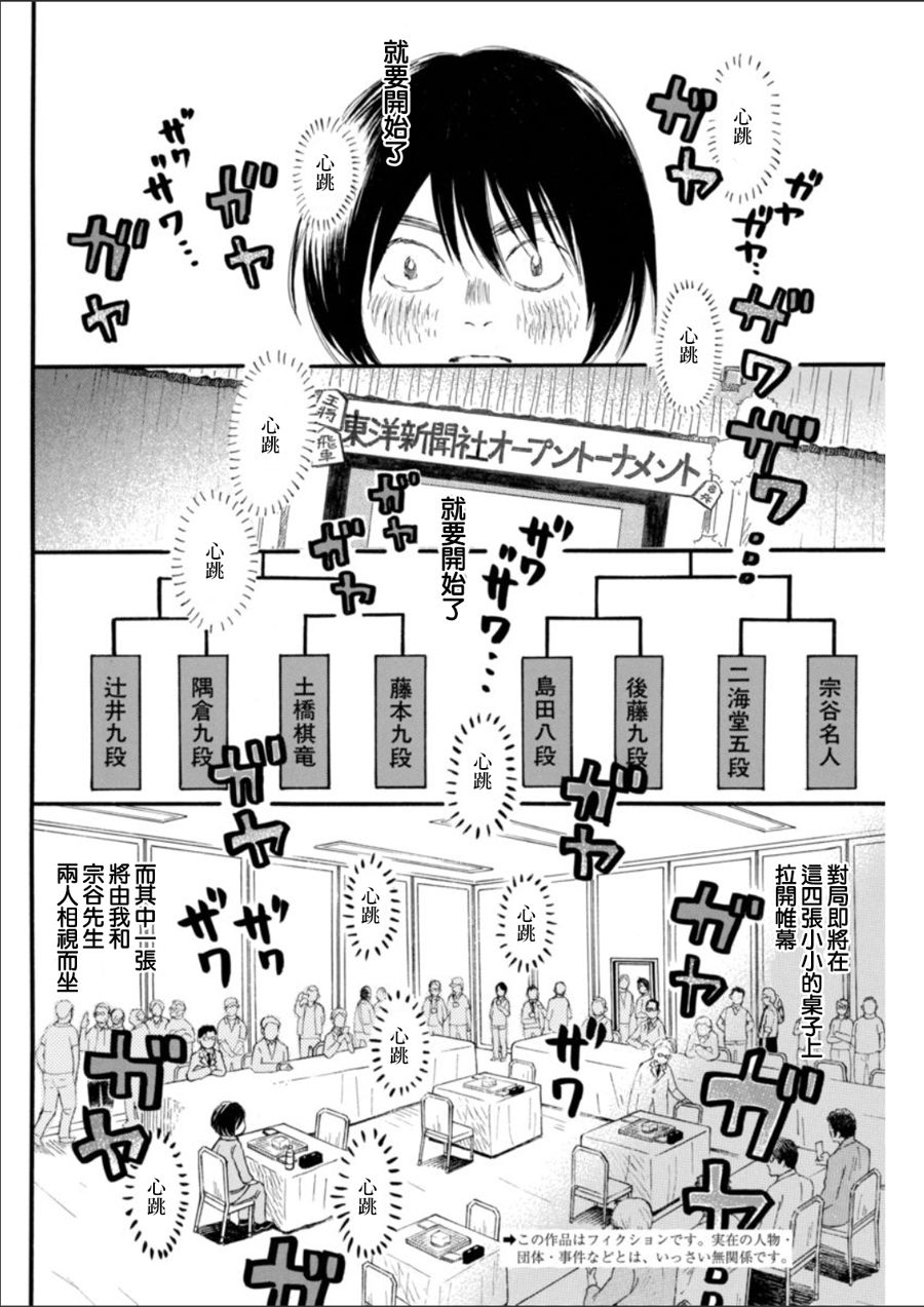 三月的狮子韩漫全集-第133话无删减无遮挡章节图片 
