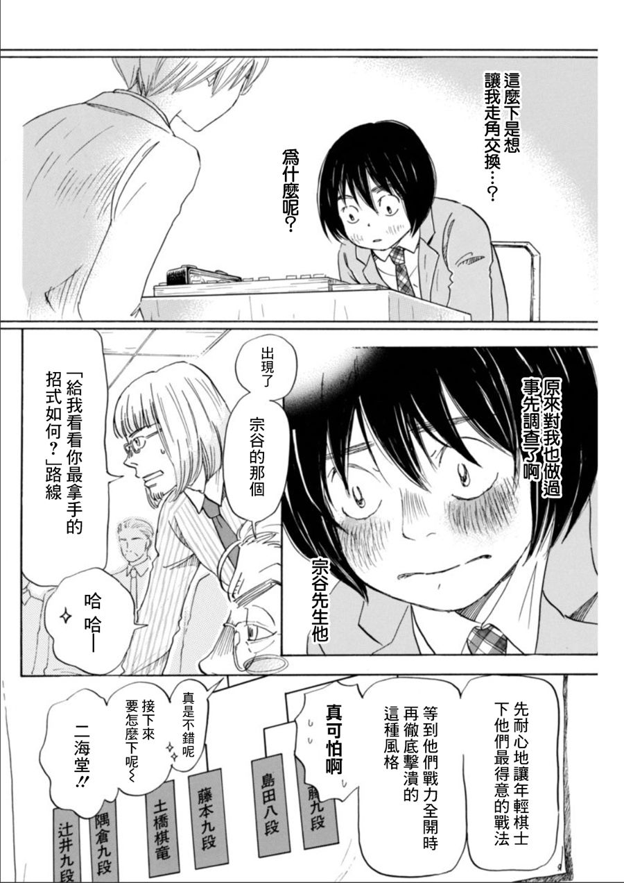 三月的狮子韩漫全集-第133话无删减无遮挡章节图片 