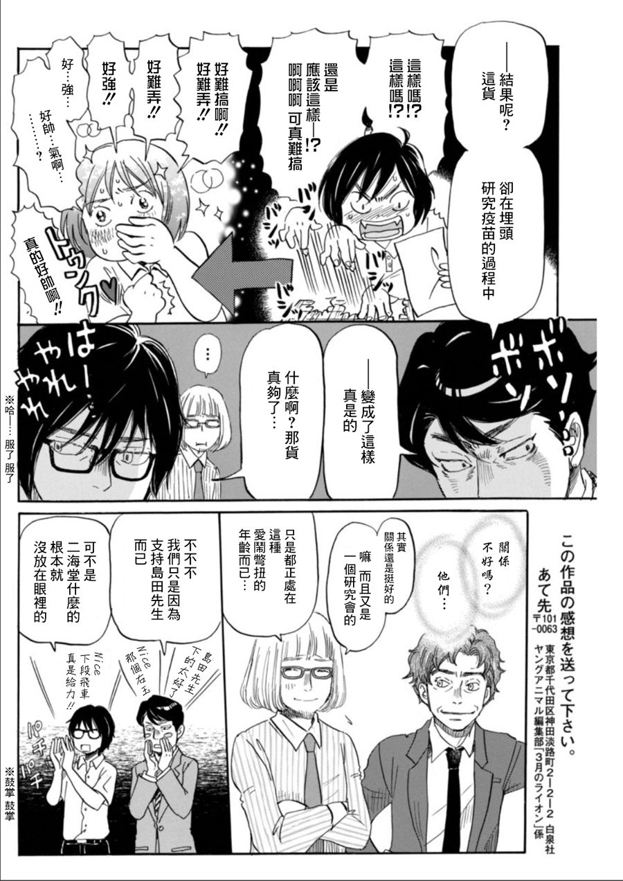 三月的狮子韩漫全集-第133话无删减无遮挡章节图片 
