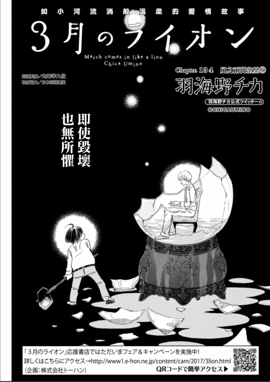 三月的狮子韩漫全集-第134话无删减无遮挡章节图片 