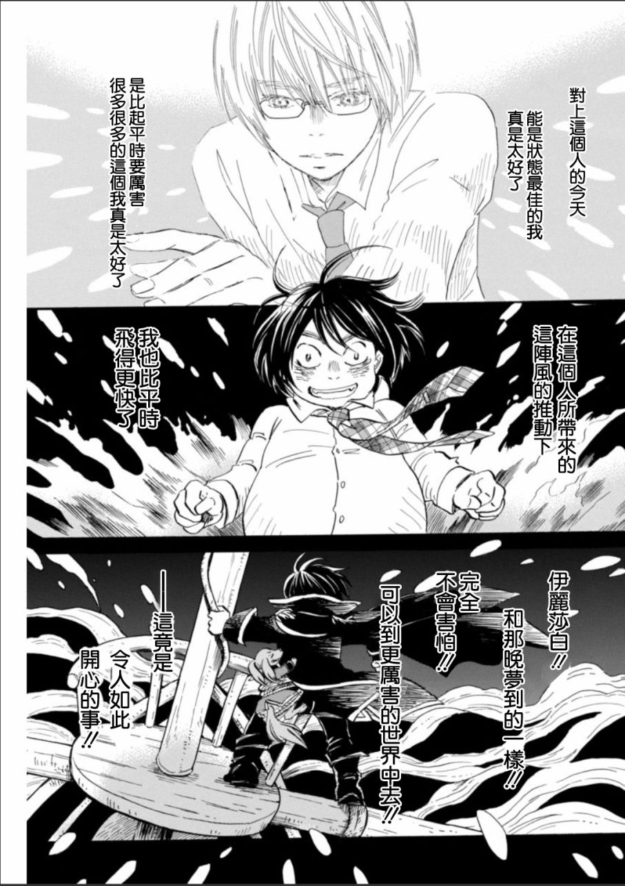 三月的狮子韩漫全集-第134话无删减无遮挡章节图片 
