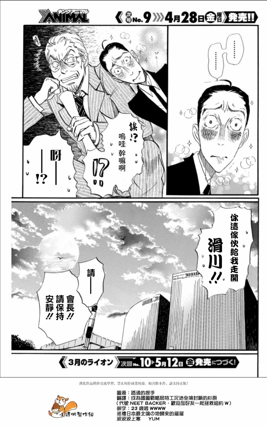 三月的狮子韩漫全集-第134话无删减无遮挡章节图片 