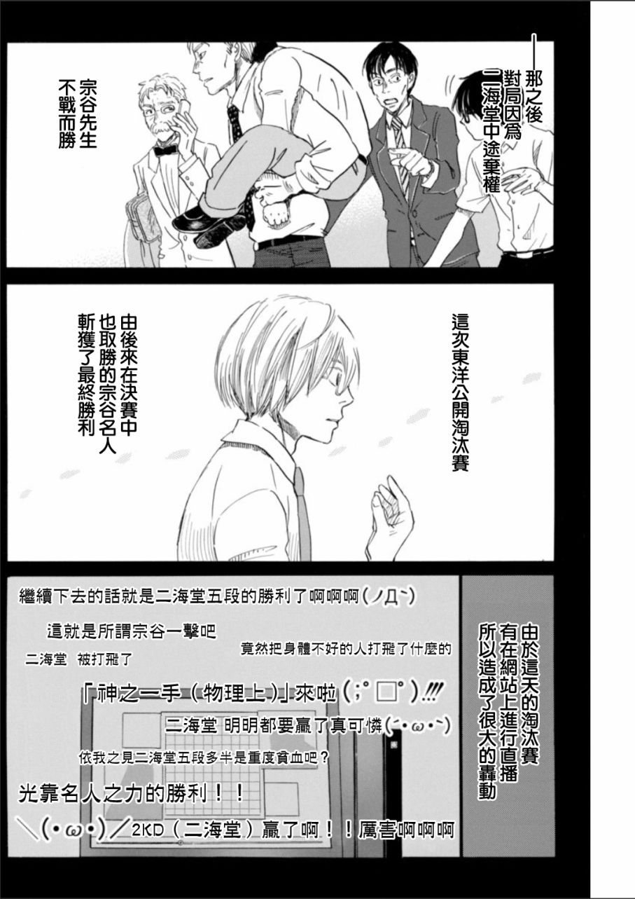 三月的狮子韩漫全集-第135话无删减无遮挡章节图片 