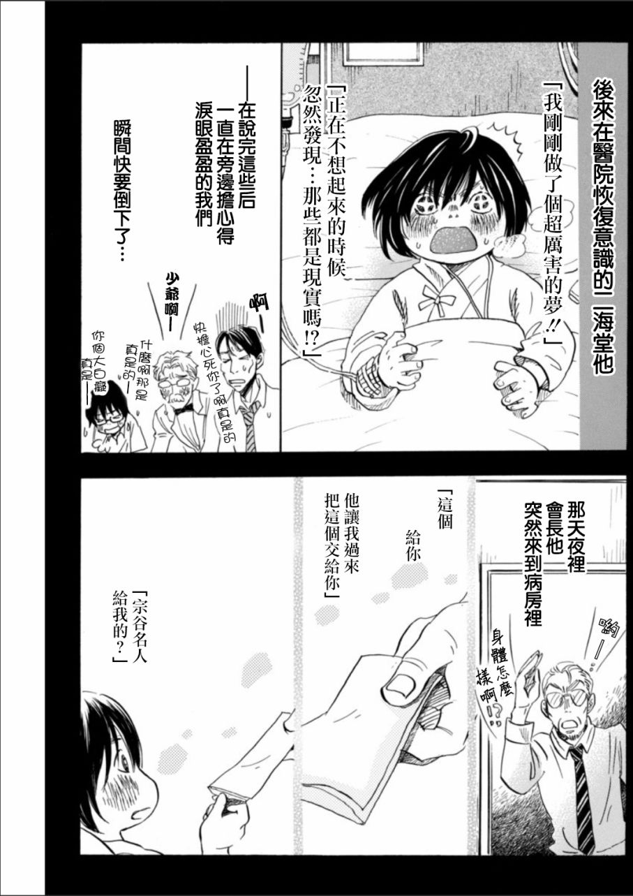 三月的狮子韩漫全集-第135话无删减无遮挡章节图片 