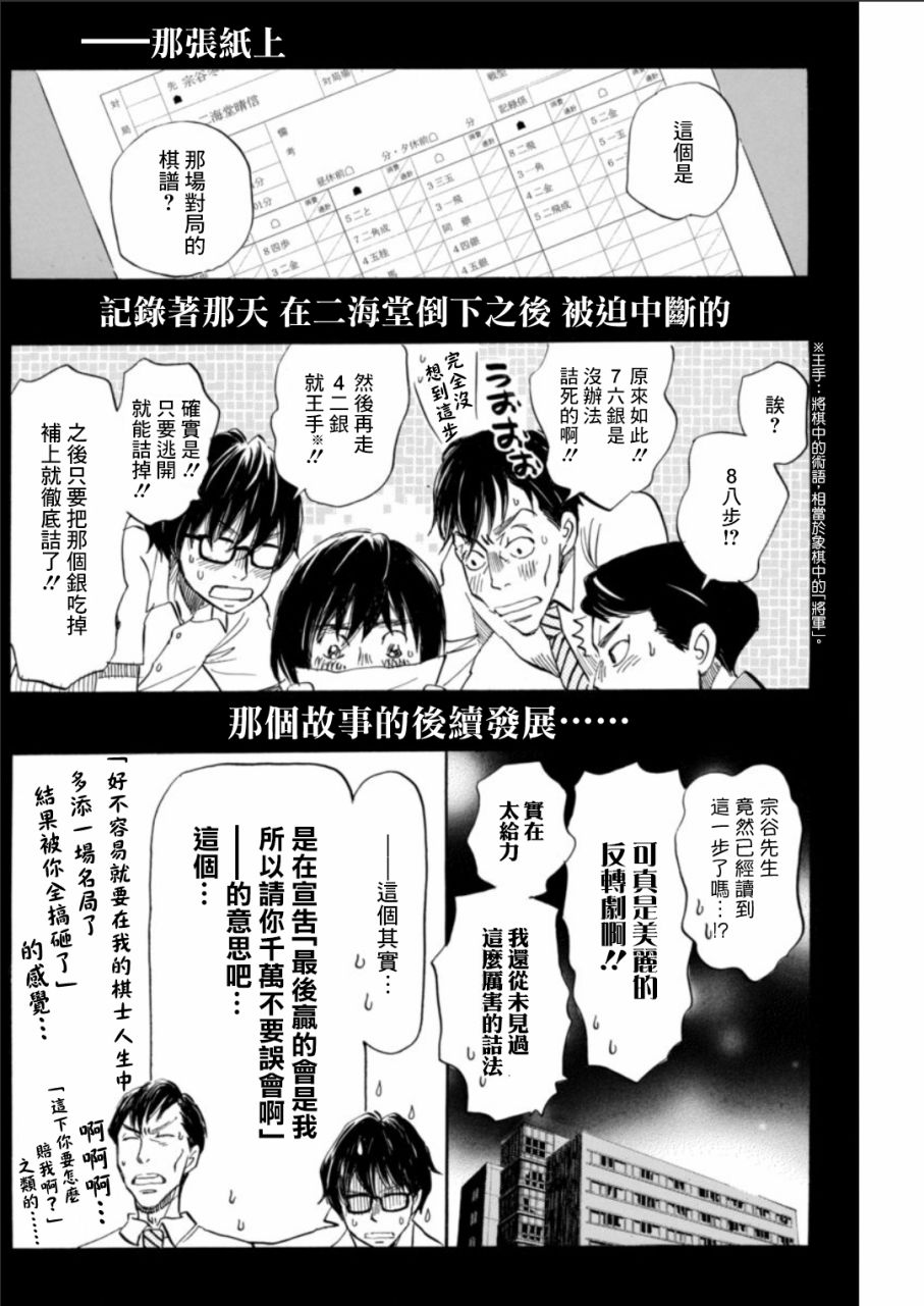 三月的狮子韩漫全集-第135话无删减无遮挡章节图片 