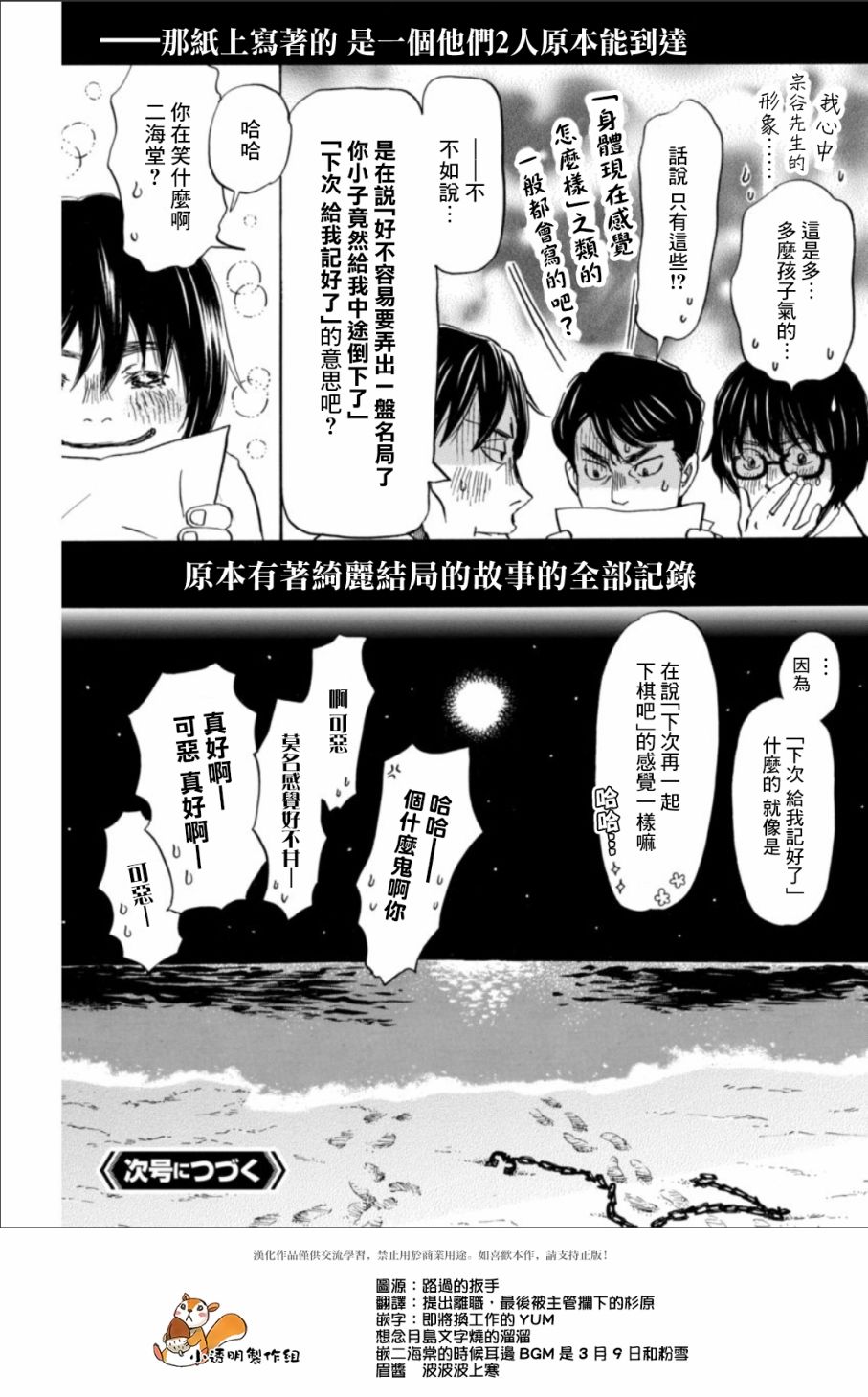 三月的狮子韩漫全集-第135话无删减无遮挡章节图片 