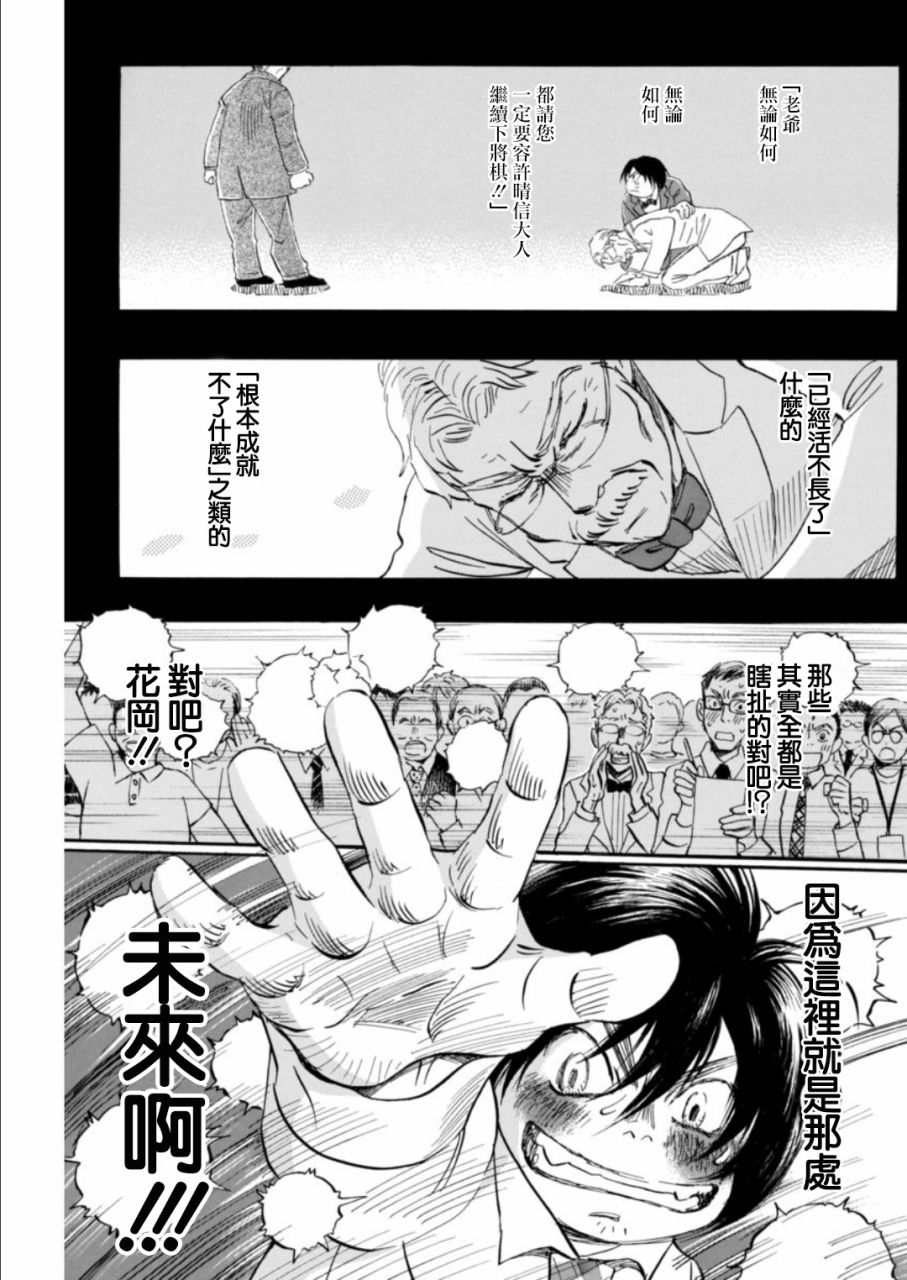 三月的狮子韩漫全集-第135话无删减无遮挡章节图片 