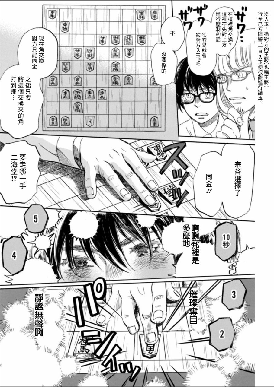 三月的狮子韩漫全集-第135话无删减无遮挡章节图片 