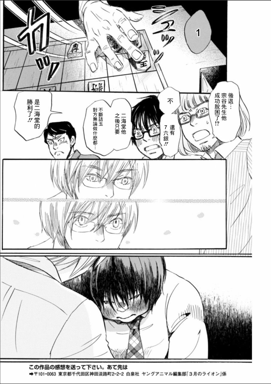 三月的狮子韩漫全集-第135话无删减无遮挡章节图片 
