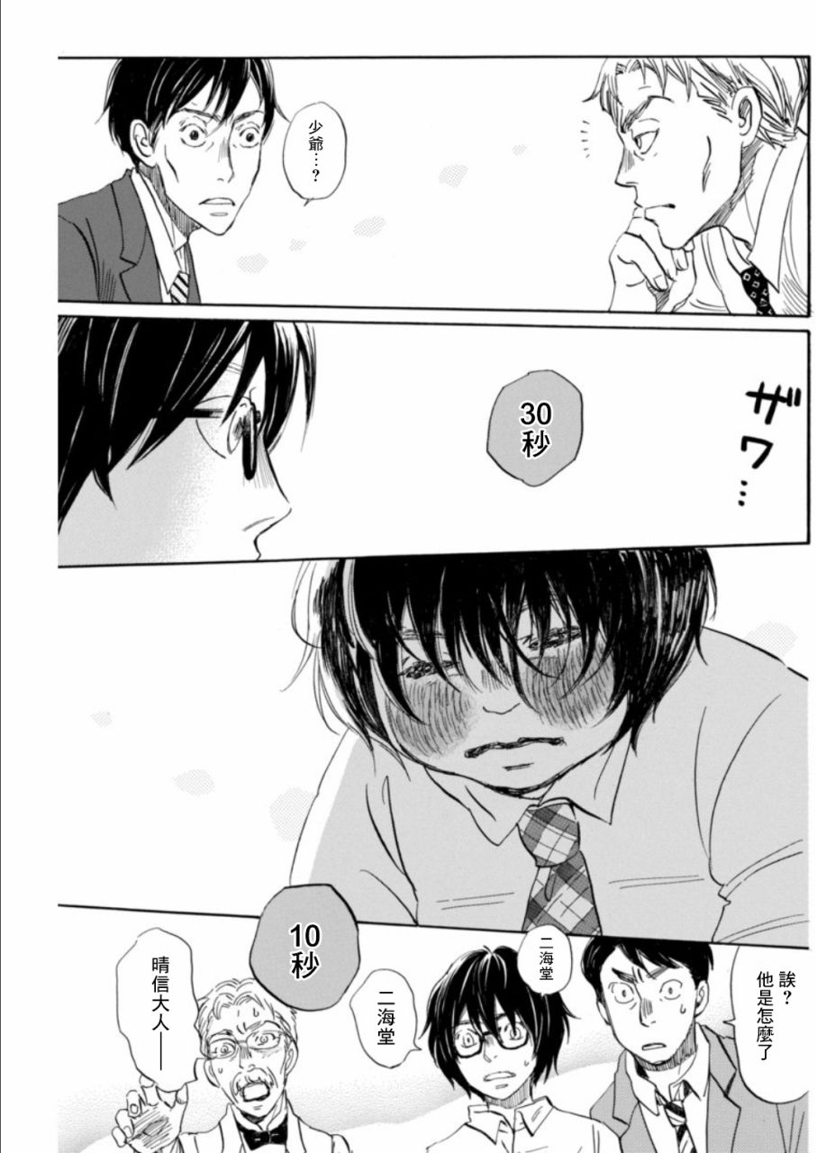 三月的狮子韩漫全集-第135话无删减无遮挡章节图片 