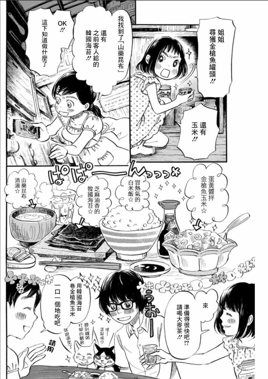 三月的狮子韩漫全集-第136话无删减无遮挡章节图片 