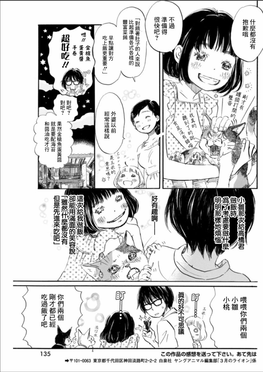 三月的狮子韩漫全集-第136话无删减无遮挡章节图片 