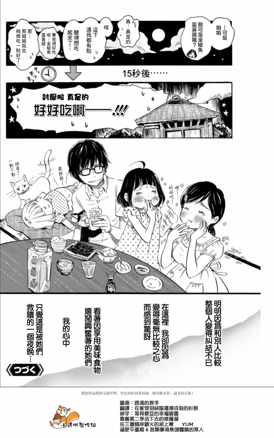 三月的狮子韩漫全集-第136话无删减无遮挡章节图片 