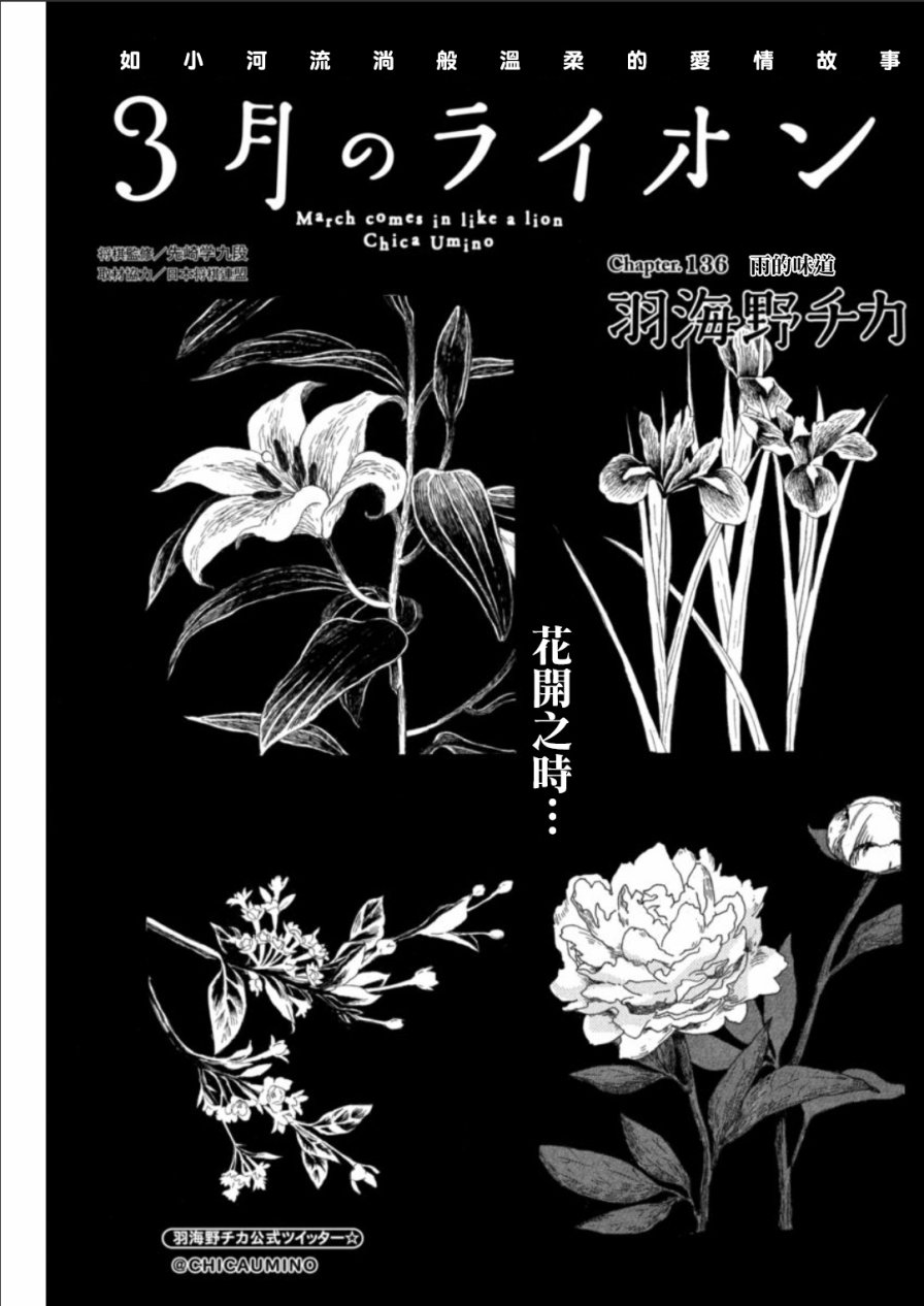 三月的狮子韩漫全集-第136话无删减无遮挡章节图片 