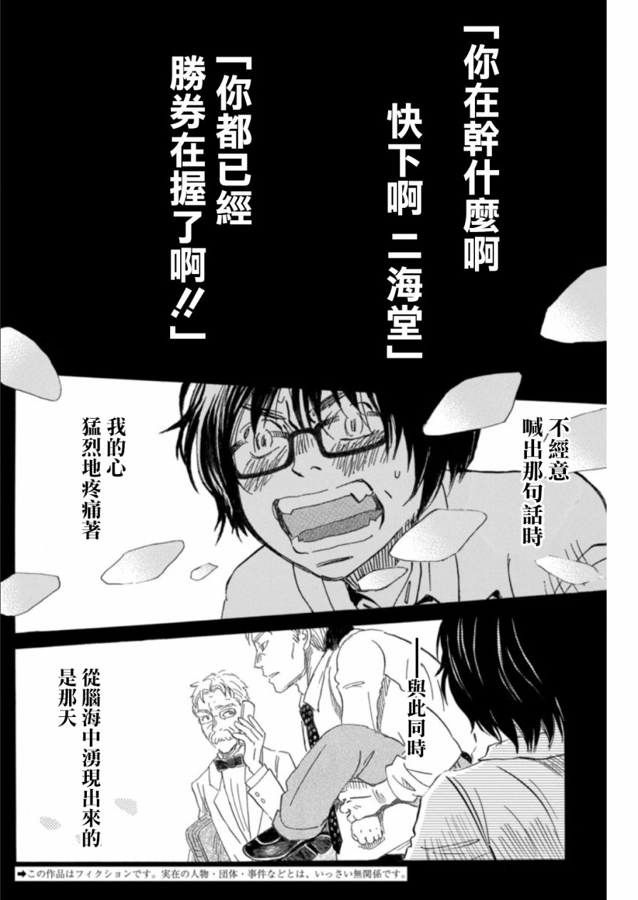 三月的狮子韩漫全集-第136话无删减无遮挡章节图片 