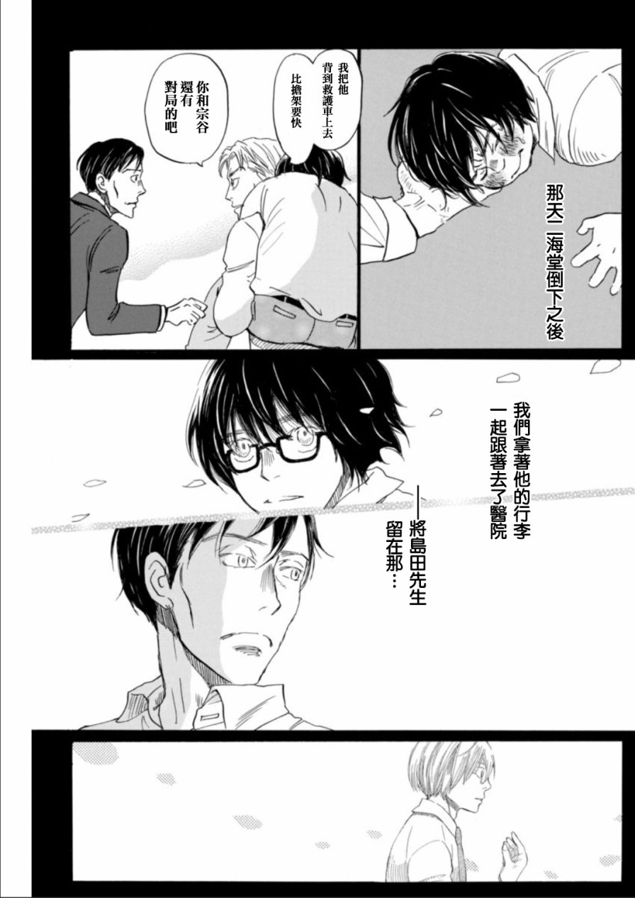 三月的狮子韩漫全集-第136话无删减无遮挡章节图片 