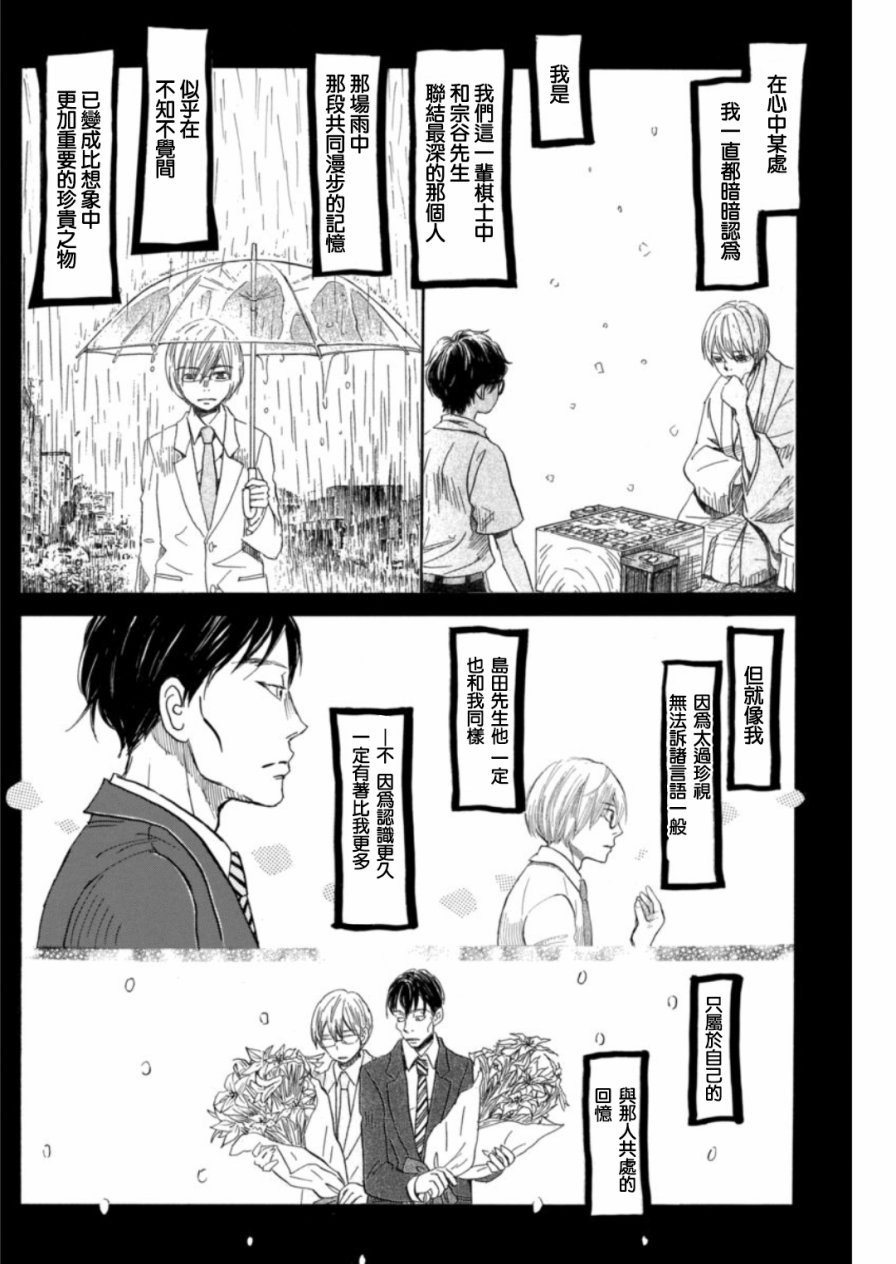 三月的狮子韩漫全集-第136话无删减无遮挡章节图片 
