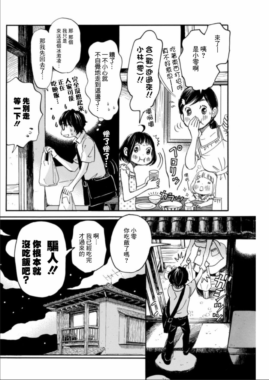 三月的狮子韩漫全集-第136话无删减无遮挡章节图片 