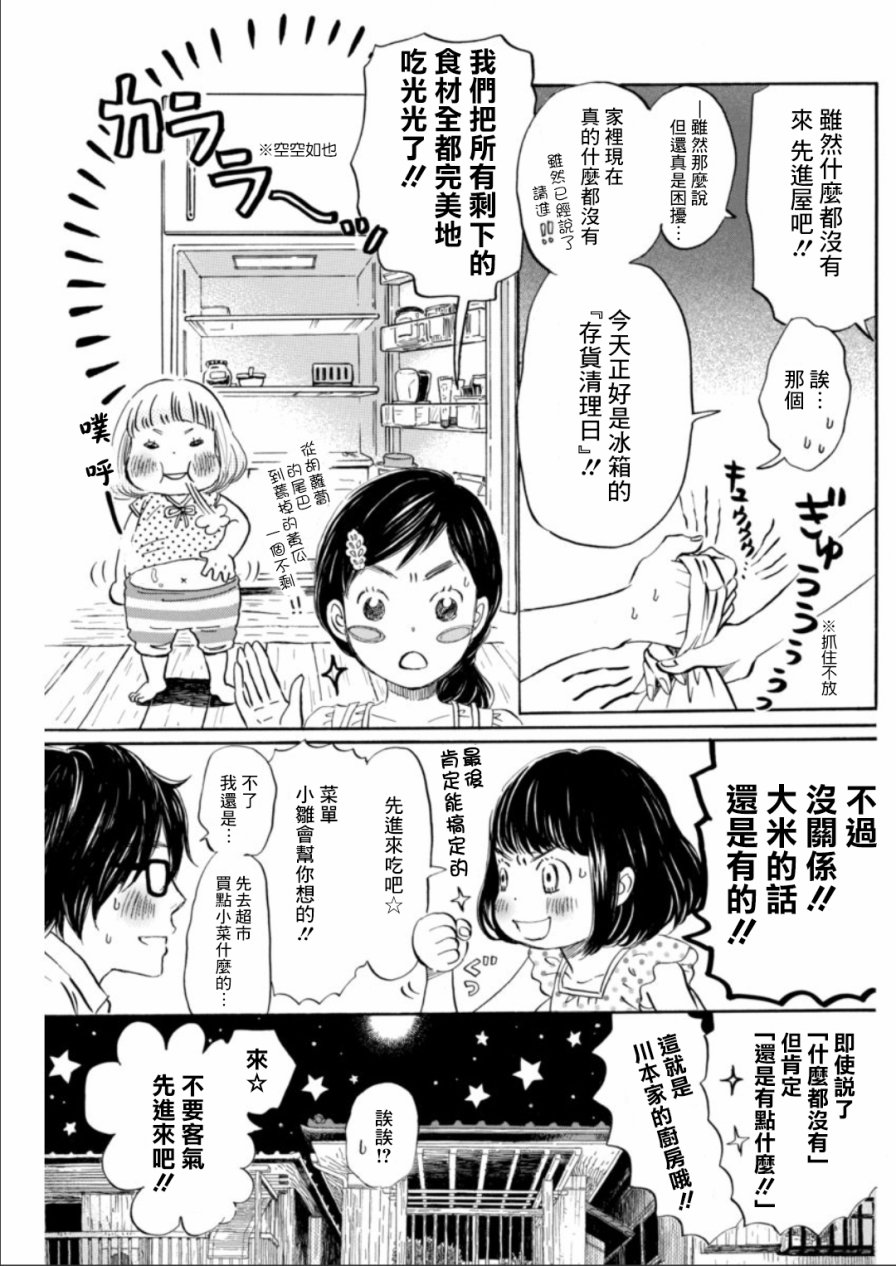 三月的狮子韩漫全集-第136话无删减无遮挡章节图片 