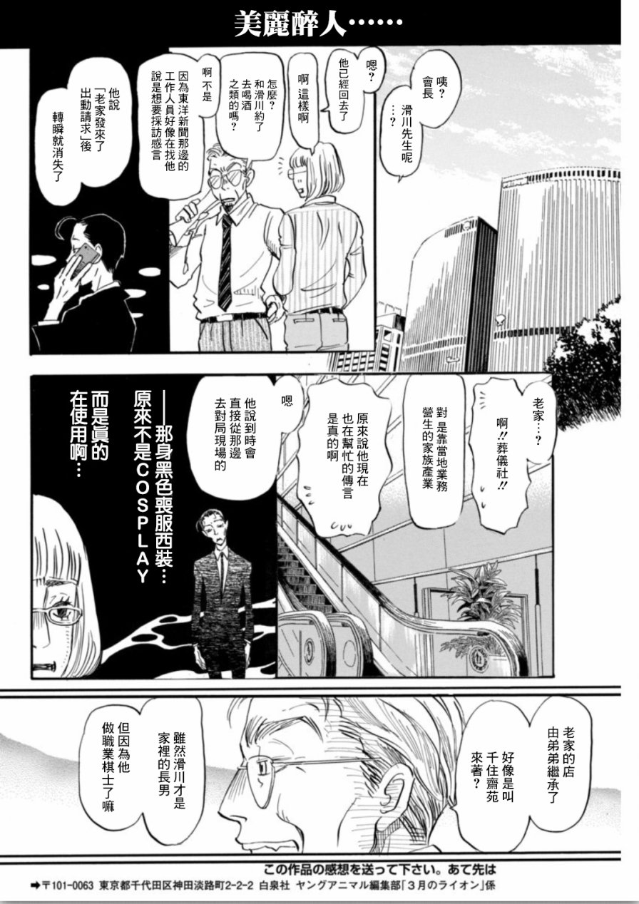 三月的狮子韩漫全集-第137话无删减无遮挡章节图片 