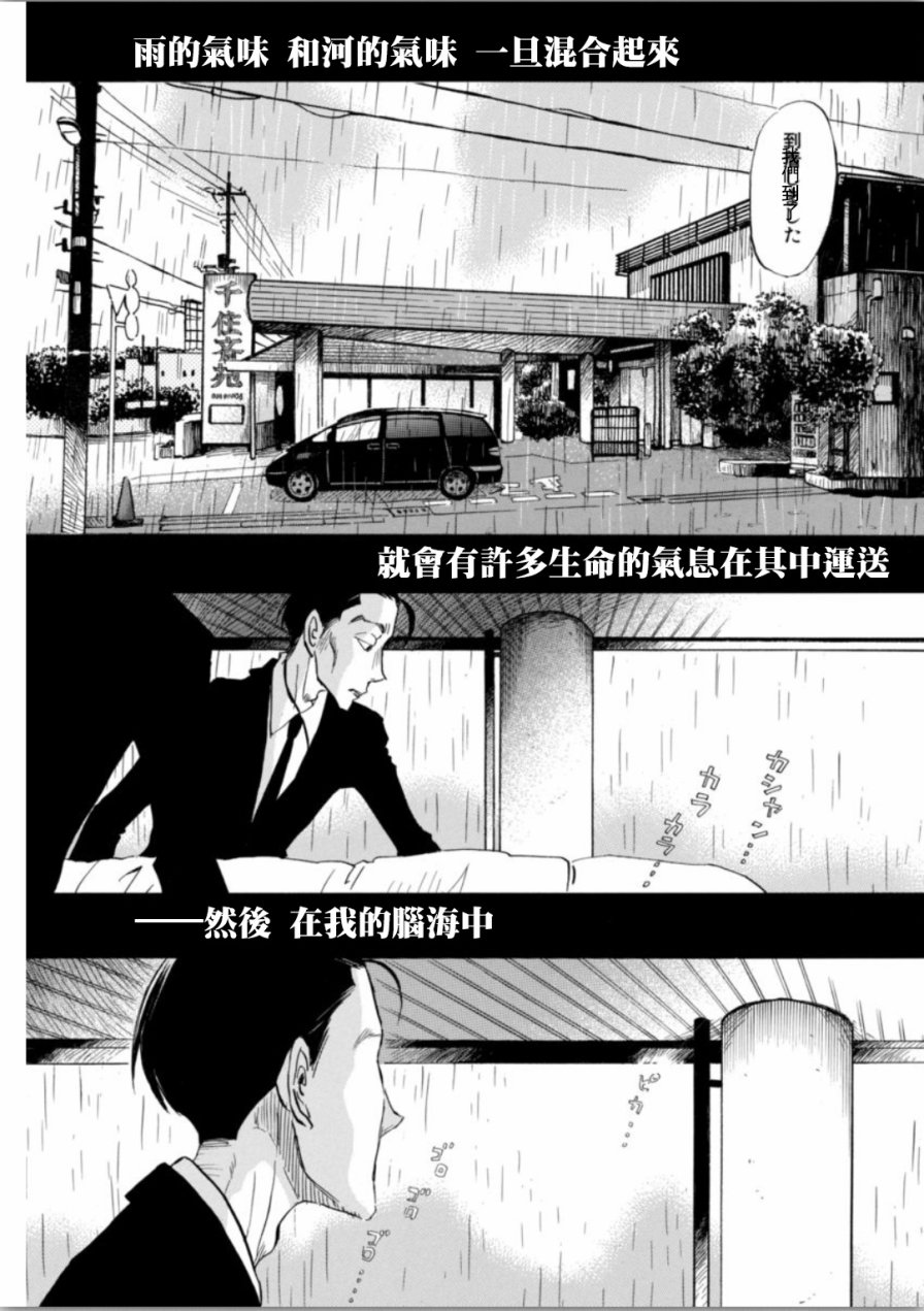 三月的狮子韩漫全集-第137话无删减无遮挡章节图片 