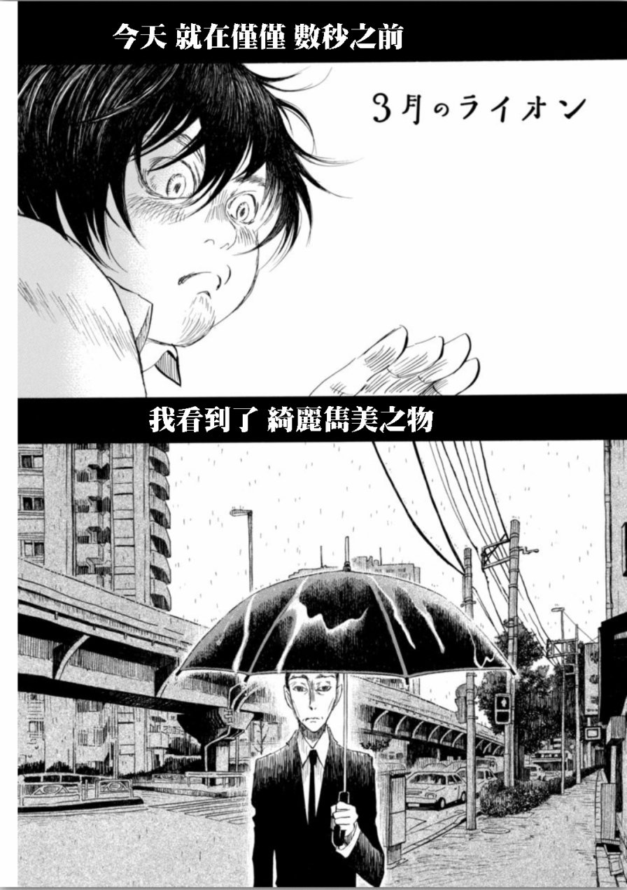 三月的狮子韩漫全集-第137话无删减无遮挡章节图片 