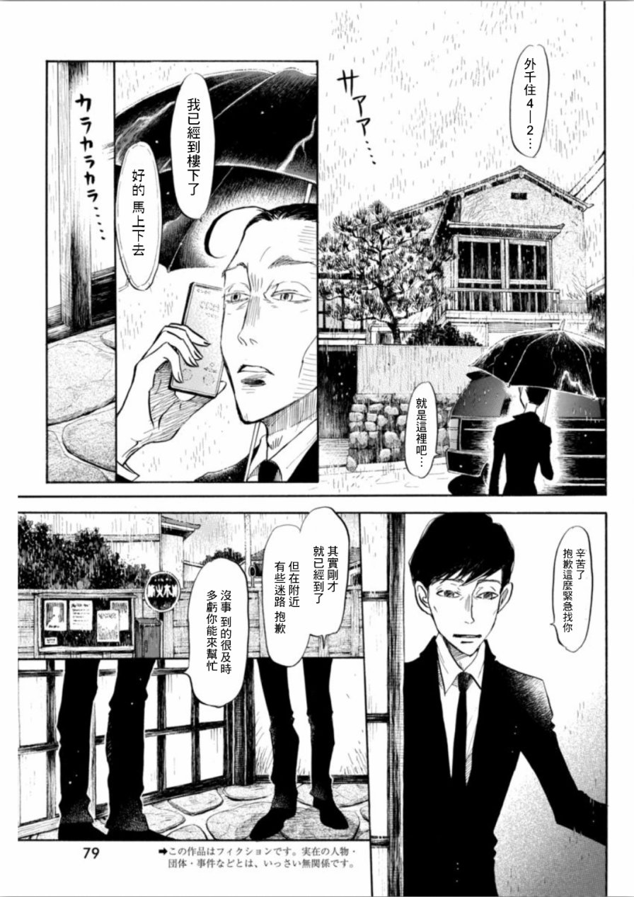 三月的狮子韩漫全集-第137话无删减无遮挡章节图片 