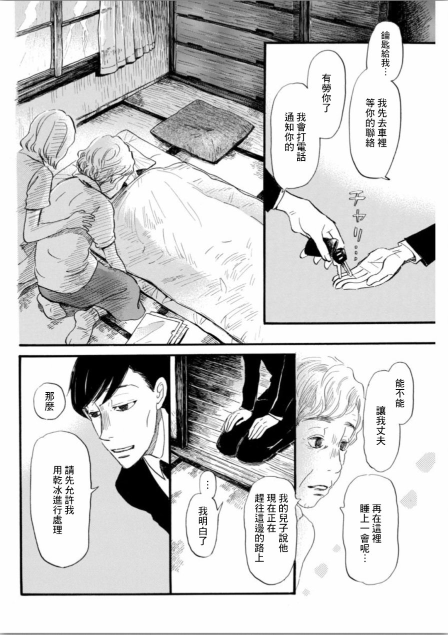 三月的狮子韩漫全集-第137话无删减无遮挡章节图片 