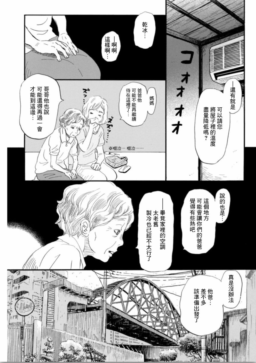 三月的狮子韩漫全集-第137话无删减无遮挡章节图片 