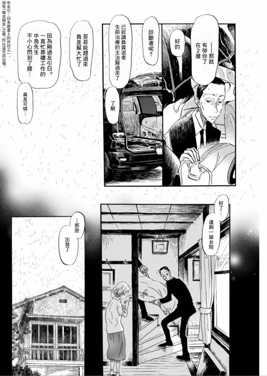 三月的狮子韩漫全集-第137话无删减无遮挡章节图片 