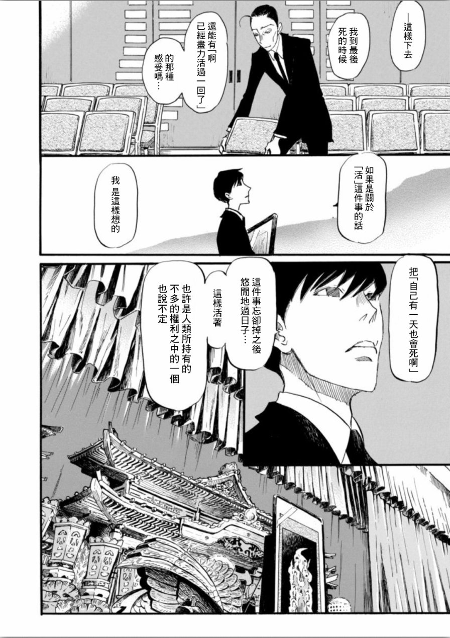 三月的狮子韩漫全集-第138话无删减无遮挡章节图片 