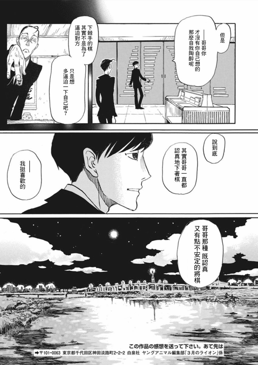 三月的狮子韩漫全集-第138话无删减无遮挡章节图片 