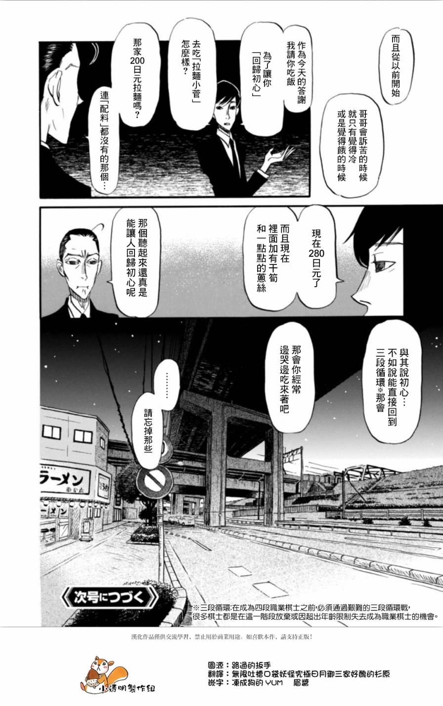 三月的狮子韩漫全集-第138话无删减无遮挡章节图片 