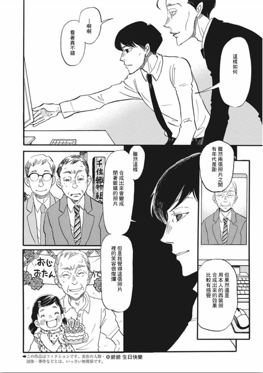 三月的狮子韩漫全集-第138话无删减无遮挡章节图片 