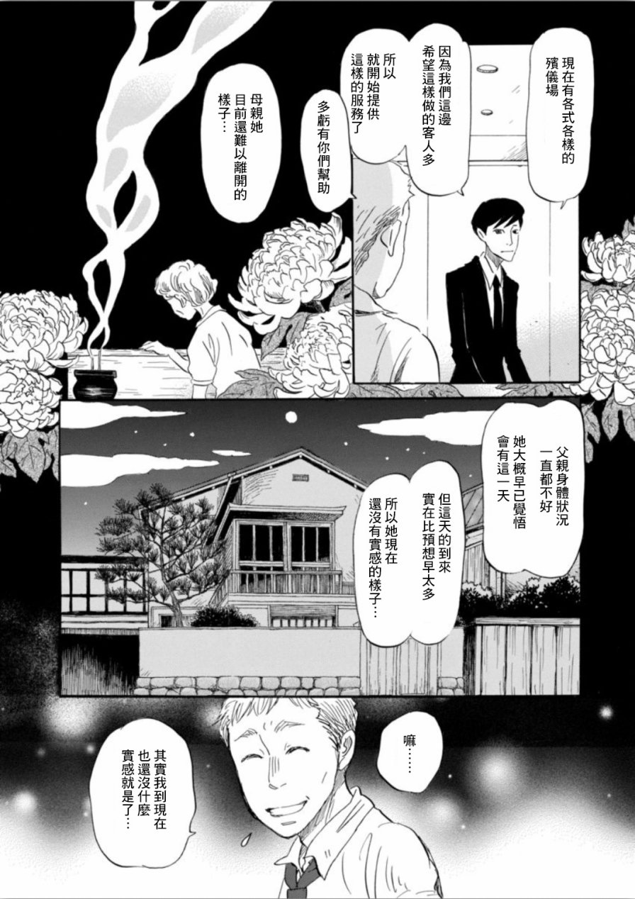 三月的狮子韩漫全集-第138话无删减无遮挡章节图片 