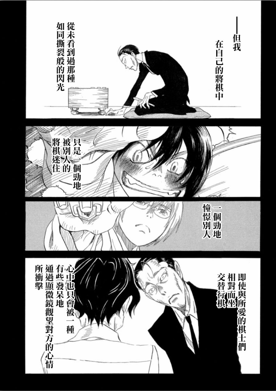 三月的狮子韩漫全集-第138话无删减无遮挡章节图片 