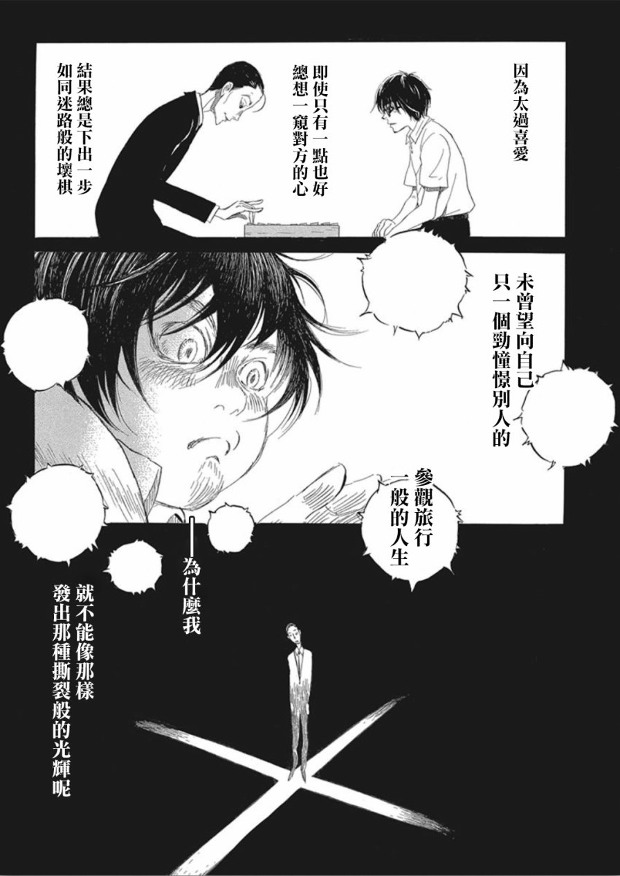 三月的狮子韩漫全集-第138话无删减无遮挡章节图片 