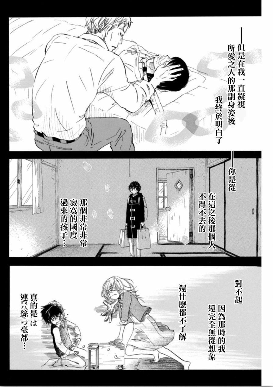 三月的狮子韩漫全集-第139话无删减无遮挡章节图片 