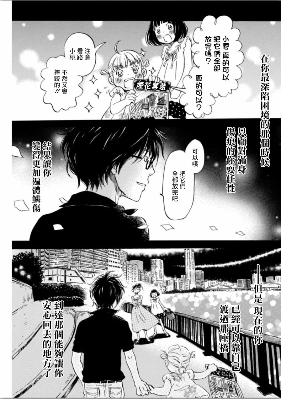 三月的狮子韩漫全集-第139话无删减无遮挡章节图片 