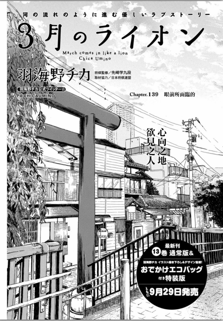 三月的狮子韩漫全集-第139话无删减无遮挡章节图片 