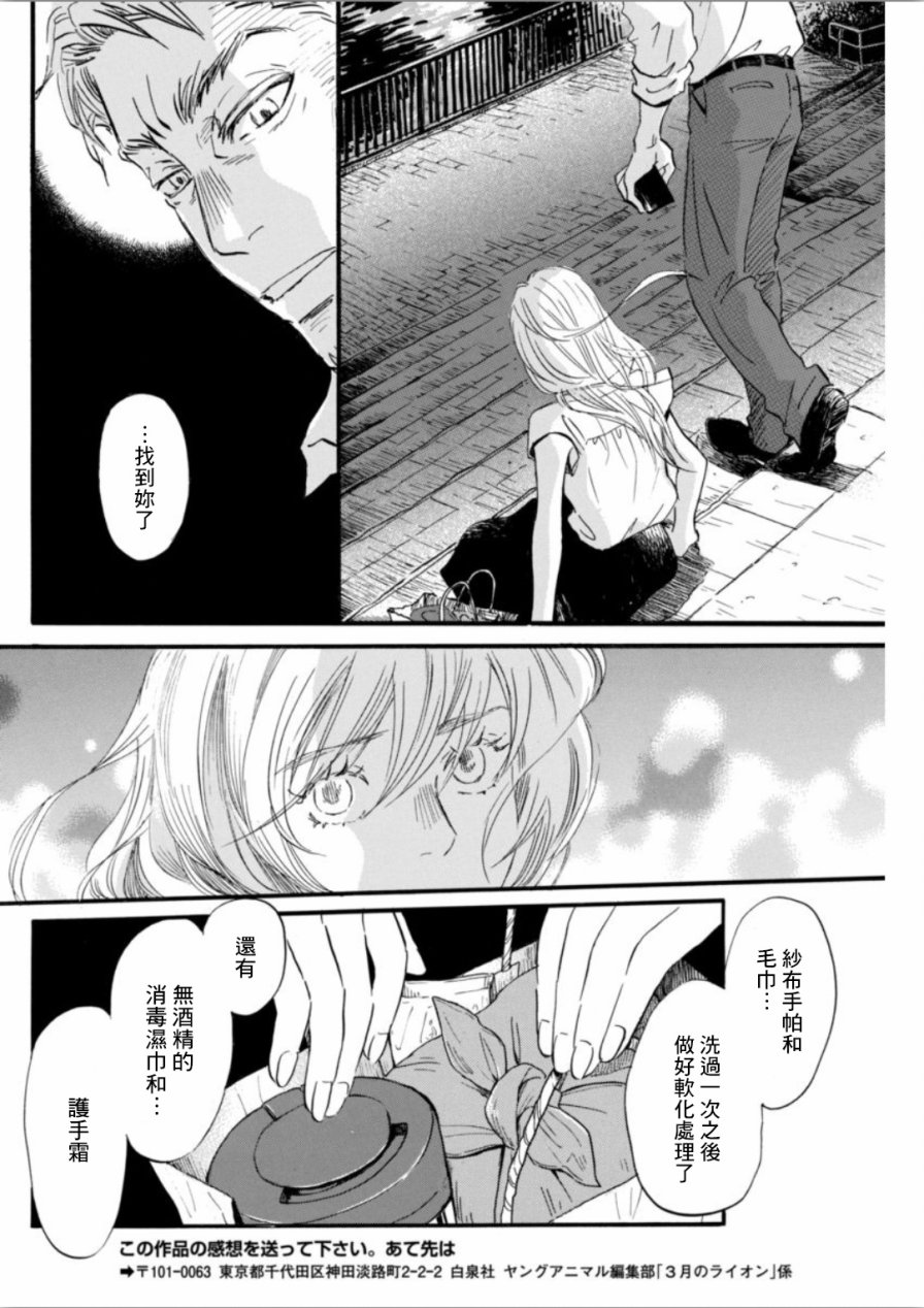 三月的狮子韩漫全集-第139话无删减无遮挡章节图片 