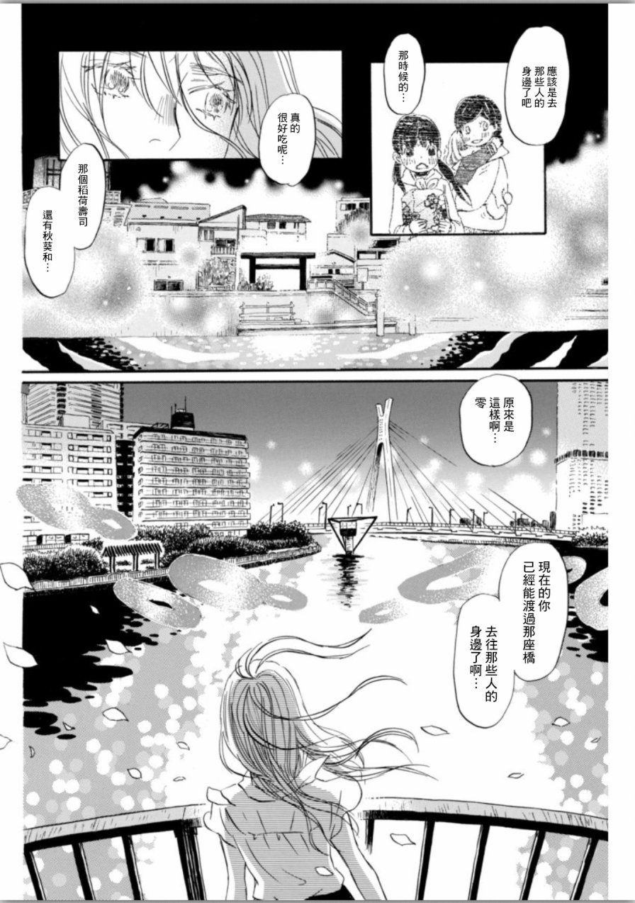 三月的狮子韩漫全集-第139话无删减无遮挡章节图片 