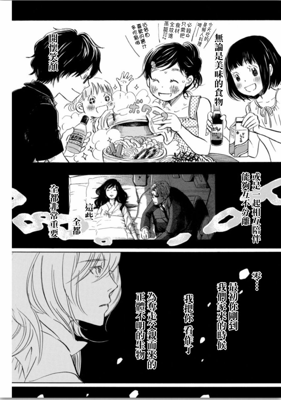 三月的狮子韩漫全集-第139话无删减无遮挡章节图片 