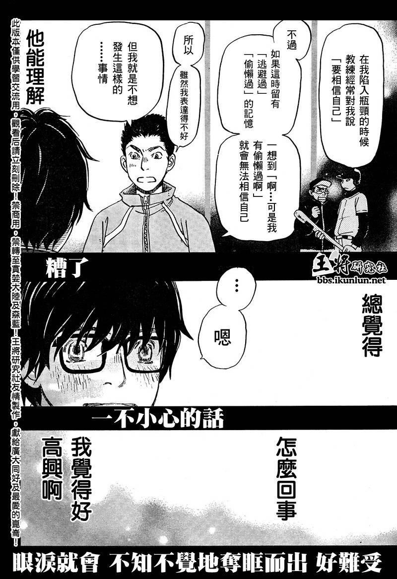 三月的狮子韩漫全集-第13话无删减无遮挡章节图片 