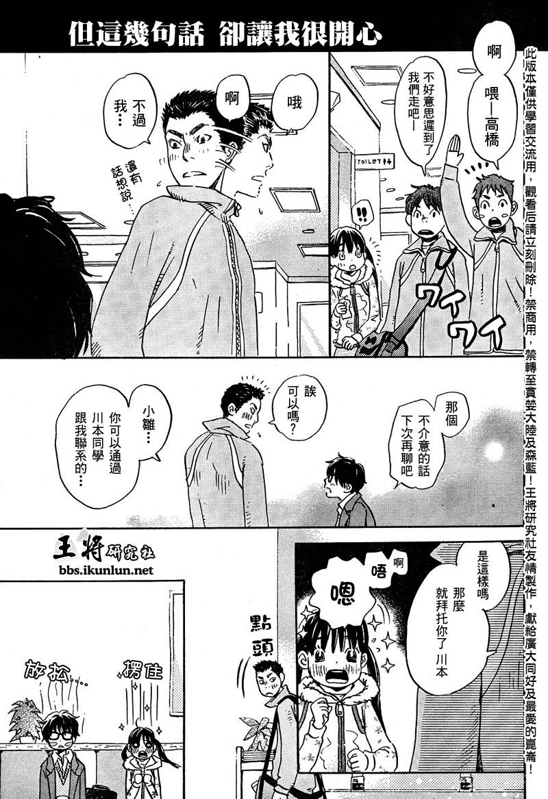 三月的狮子韩漫全集-第13话无删减无遮挡章节图片 