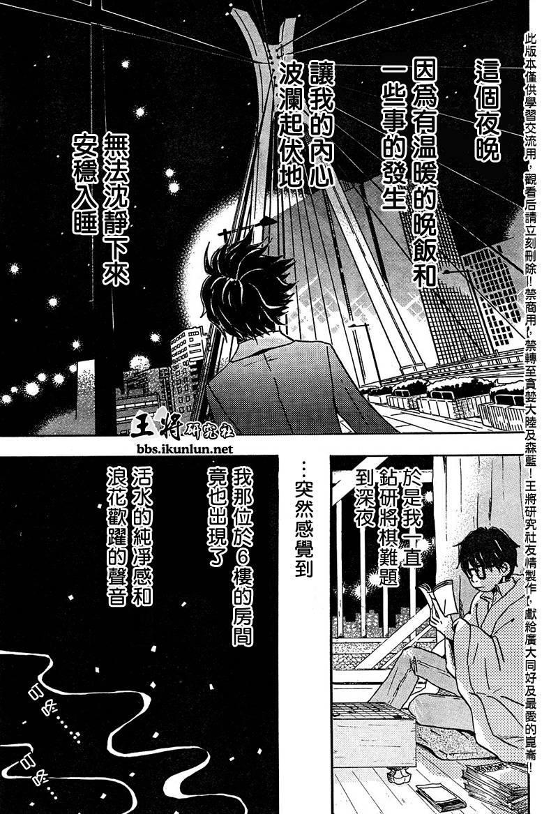 三月的狮子韩漫全集-第13话无删减无遮挡章节图片 